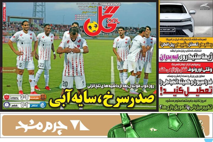 صفحه اول روزنامه‌های سه شنبه 28 مهر ماه