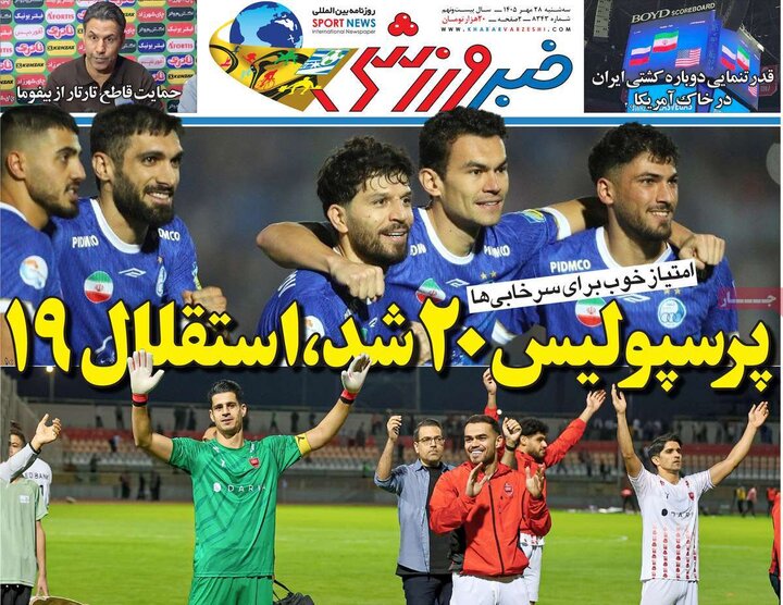 صفحه اول روزنامه‌های سه شنبه 28 مهر ماه