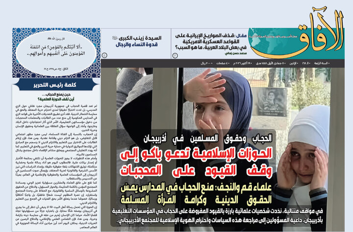 إصدار العدد الـ 168 من أسبوعية الآفاق المهتمة بشؤون الحوزات العلمية + رابط التحميل