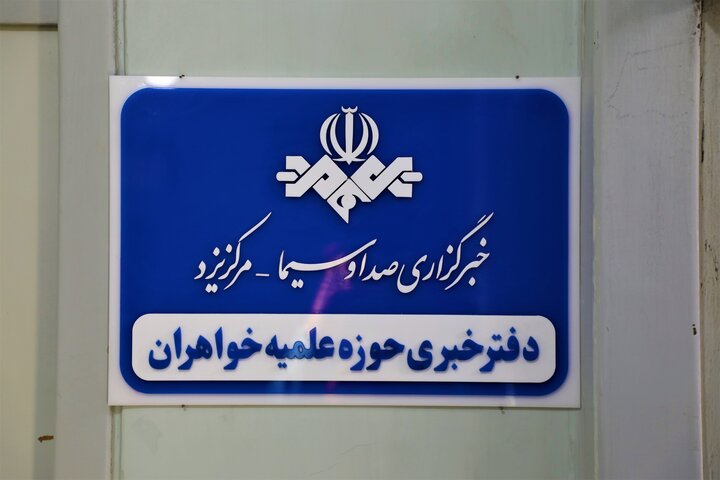 تصاویر/ آیین افتتاحیه دفتر خبری حوزه علمیه خواهران استان یزد