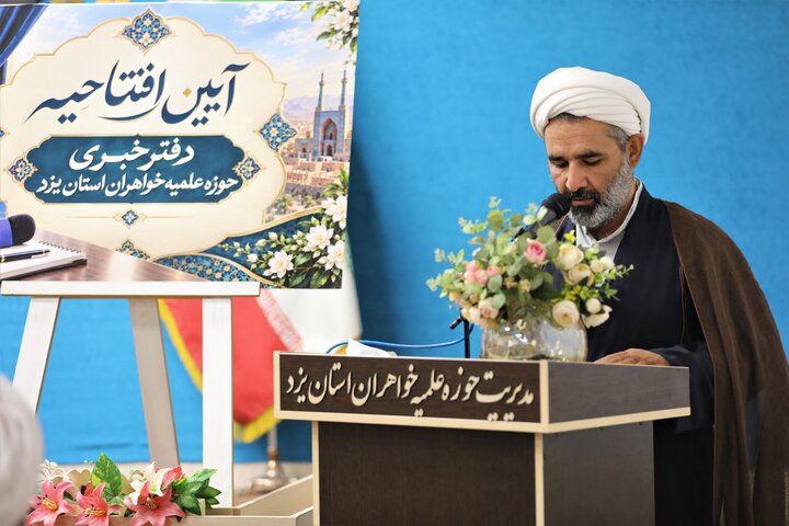 تصاویر/ آیین افتتاحیه دفتر خبری حوزه علمیه خواهران استان یزد