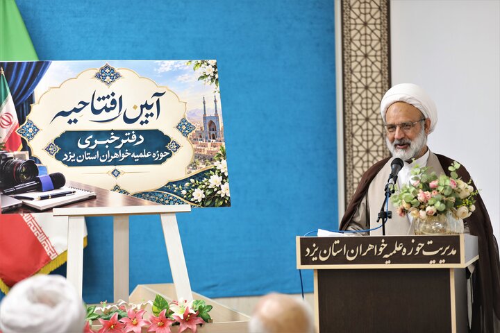 تصاویر/ آیین افتتاحیه دفتر خبری حوزه علمیه خواهران استان یزد
