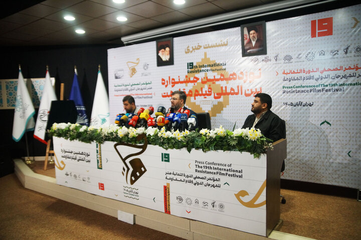 تصاویر/ نشست خبری جشنواره فیلم مقاومت