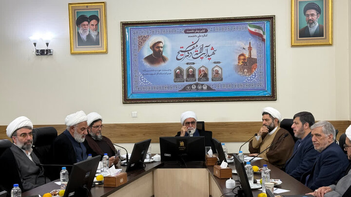 برگزاری نخستین پیش‌نشست کنگره ملی بزرگداشت شهید آیت‌الله مفتح