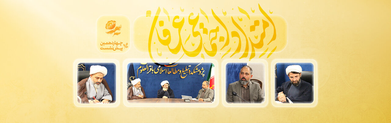 واکاوی امتداد اجتماعی عرفان در اندیشه تمدنی شهید امام خامنه‌ای