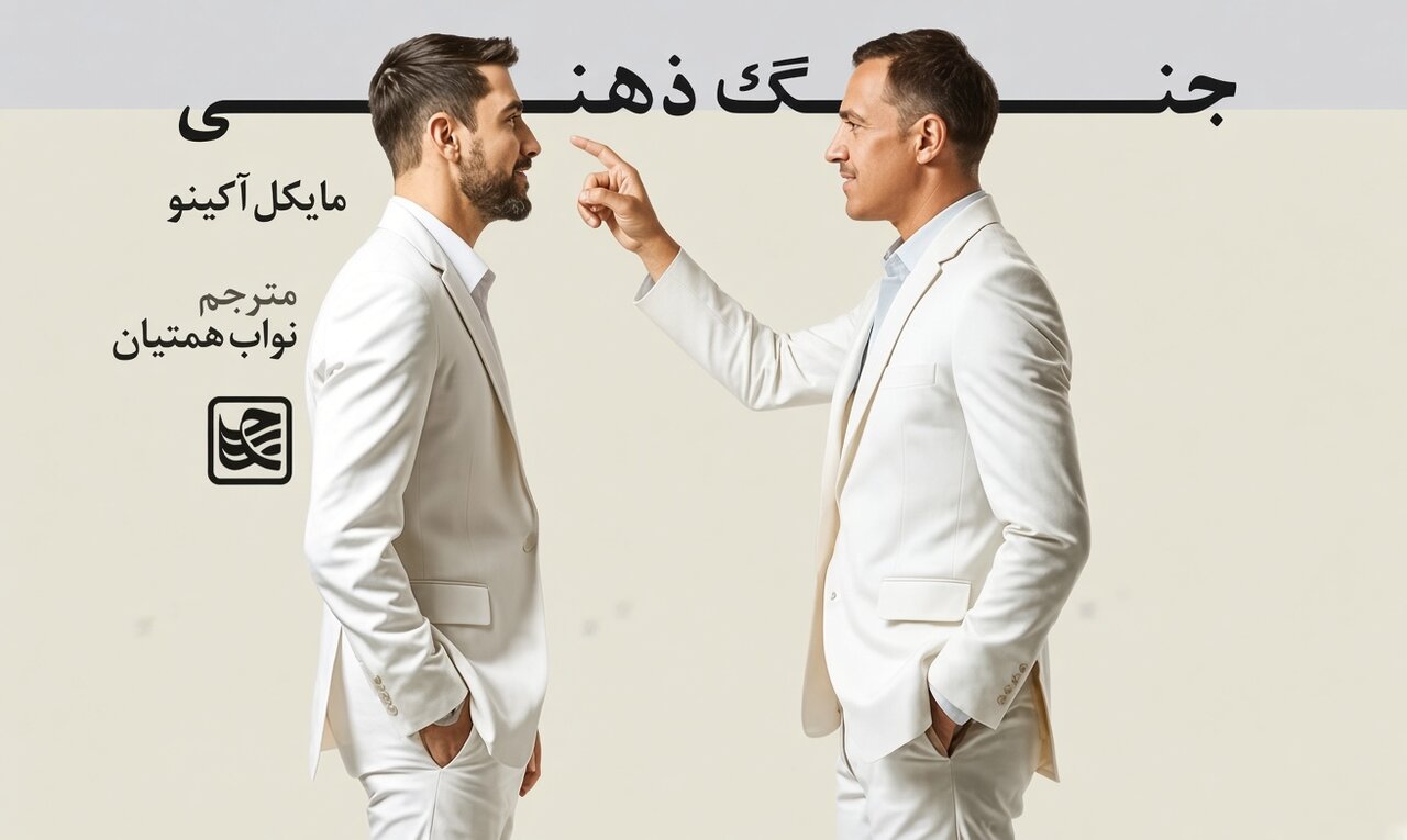جنگ ذهنی چه تفاوت‌هایی با جنگ شناختی دارد!؟