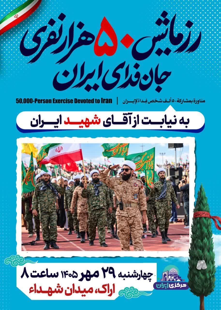 فیلم| دعوت مدیر مدرسه علمیه امام خمینی اراک از مردم جهت حضور در رزمایش جانفدا