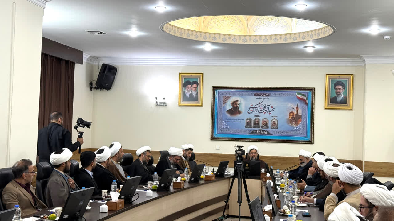 تصاویر / برگزاری نخستین پیش‌نشست کنگره ملی بزرگداشت شهید آیت‌الله مفتح