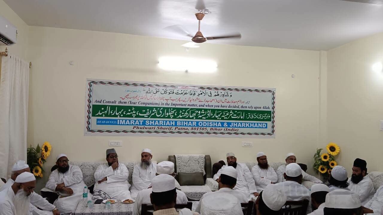 ہندوستان میں مدارس کے مستقبل اور مذہبی آزادی کے تحفظ پر تشویش؛ امارتِ شرعیہ کا اہم اجلاس