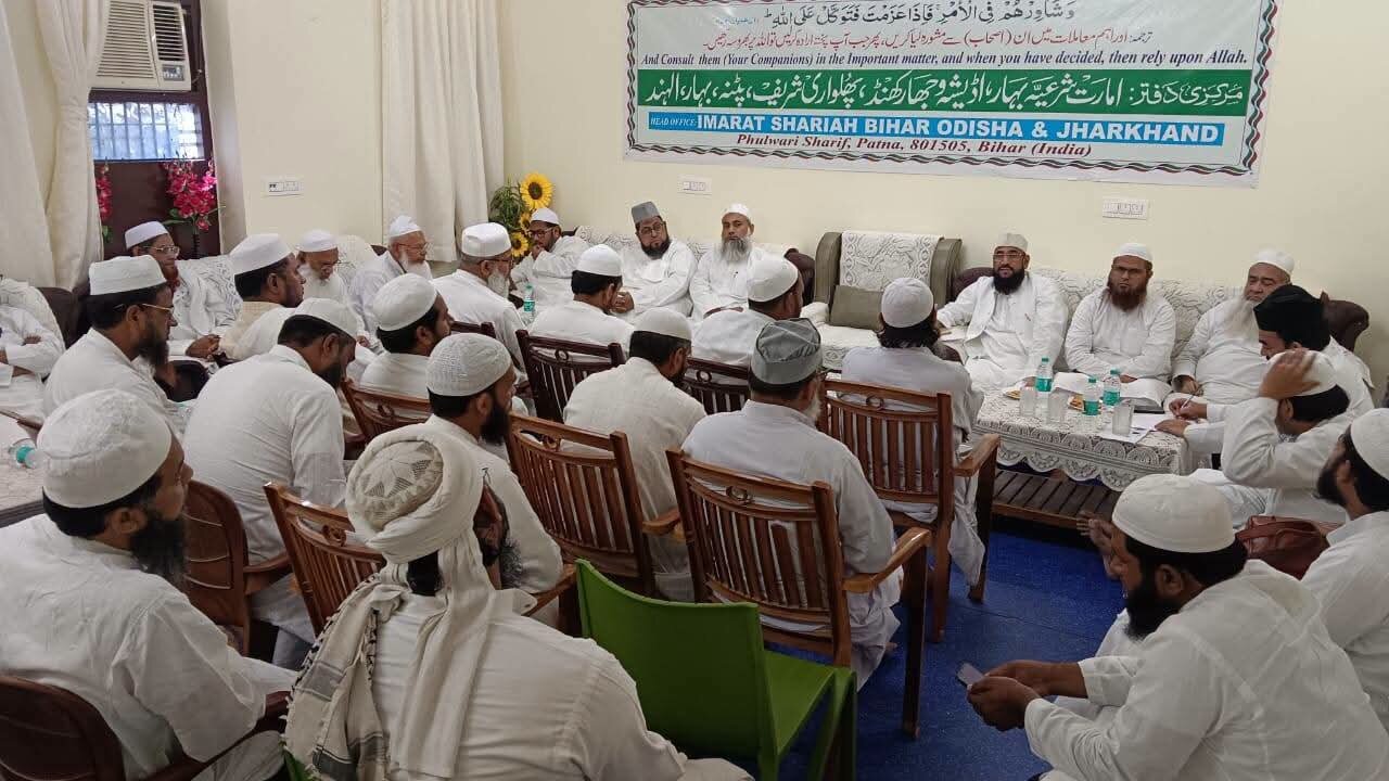 ہندوستان میں مدارس کے مستقبل اور مذہبی آزادی کے تحفظ پر تشویش؛ امارتِ شرعیہ کا اہم اجلاس