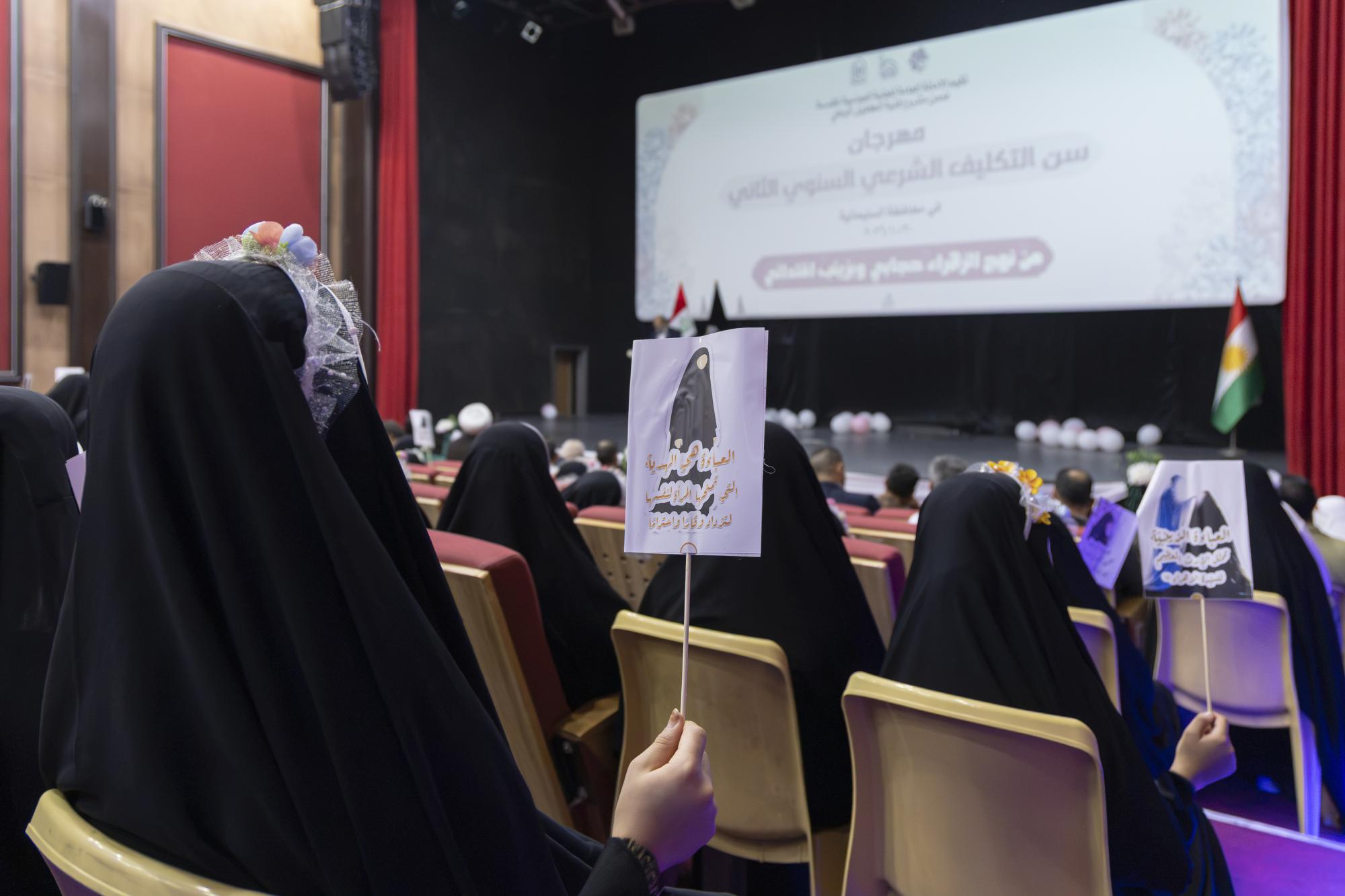 بمشاركة 500 فتاة.. العتبة العباسية المقدسة تقيم مهرجان سن التكليف الشرعي في السليمانية