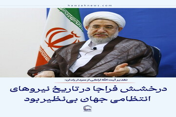 عکس نوشت| درخشش فراجا در تاریخ نیروهای انتظامی جهان بی‌نظیر بود