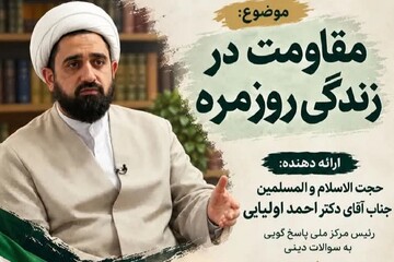 نشست «مقاومت در زندگی روزمره» برگزار می‌شود