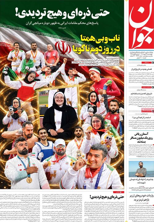 صفحه اول روزنامه‌های چهارشنبه 29 مهر ماه