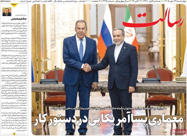 صفحه اول روزنامه‌های چهارشنبه 29 مهر ماه