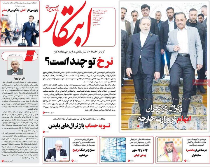 صفحه اول روزنامه‌های چهارشنبه 29 مهر ماه