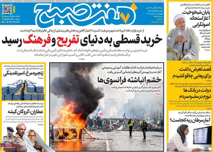 صفحه اول روزنامه‌های چهارشنبه 29 مهر ماه