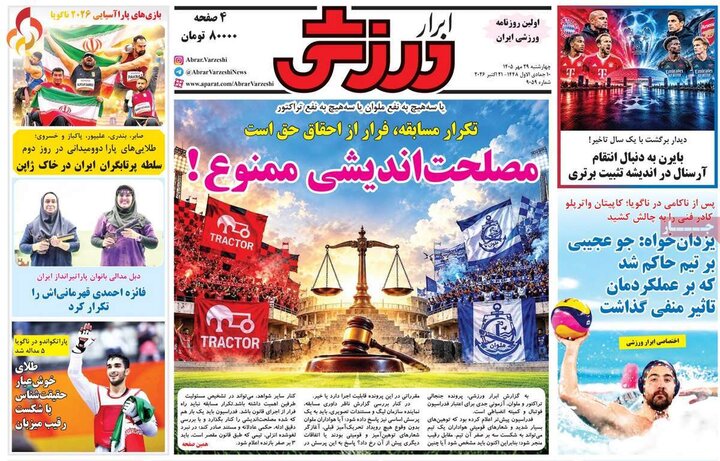 صفحه اول روزنامه‌های چهارشنبه 29 مهر ماه
