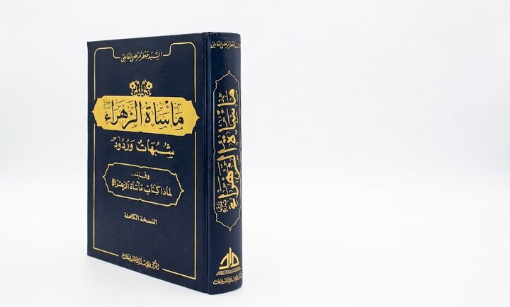 «مأساة الزهراء»؛ بازخوانی مستند حوادث پس از رحلت پیامبر(ص)