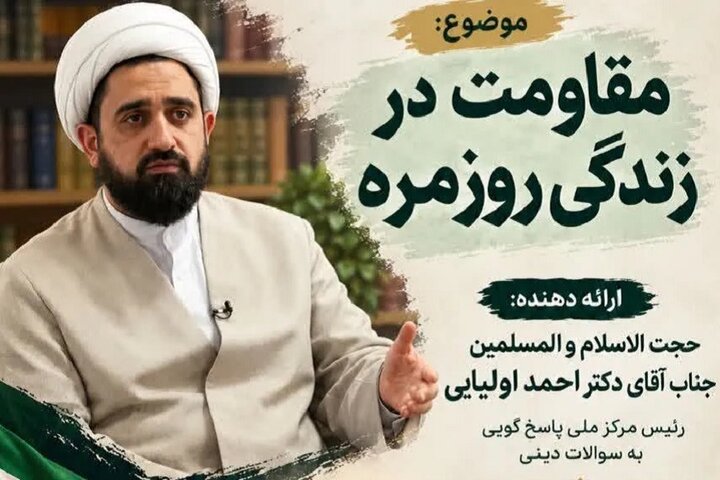 نشست «مقاومت در زندگی روزمره» برگزار می‌شود