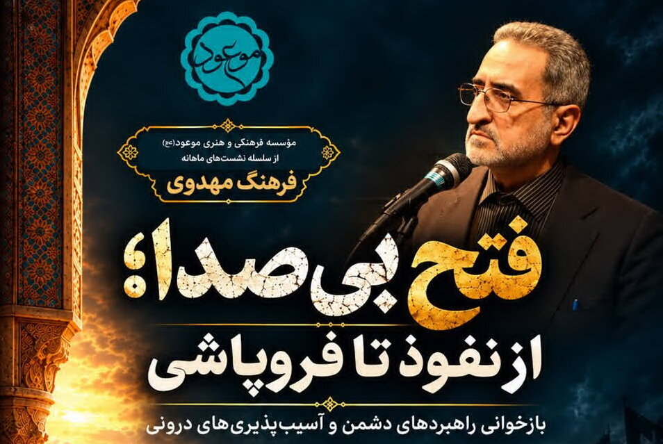 «فتح بی‌صدا»؛ بازخوانی پرونده فروپاشی تمدن ۸۰۰