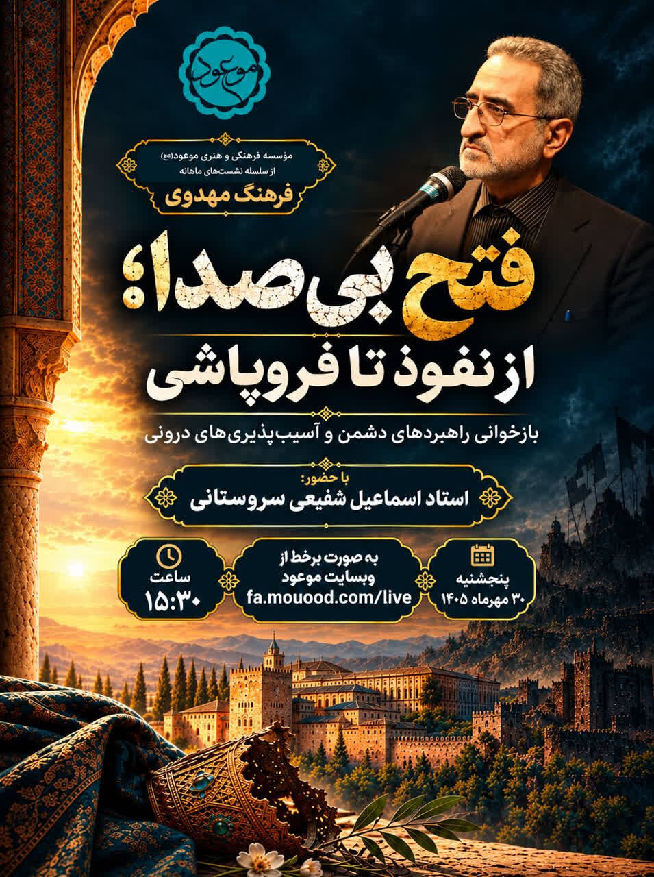 «فتح بی‌صدا»؛ بازخوانی پرونده فروپاشی تمدن ۸۰۰