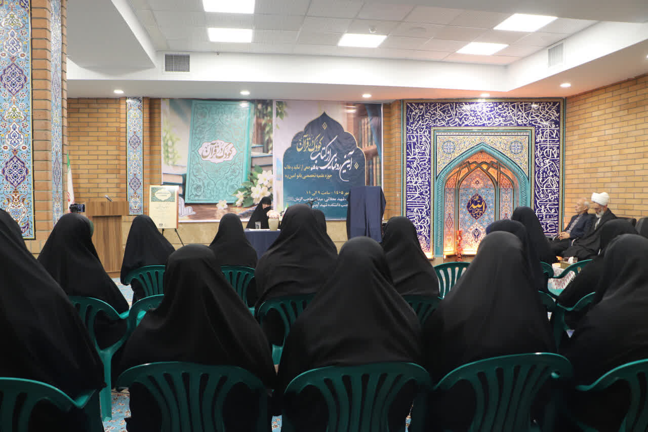 کتاب «کودک در قرآن» رونمایی شد