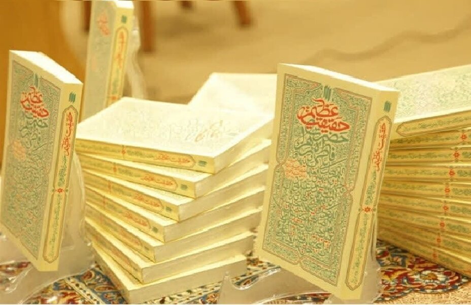 کتاب «حقیقت عظیم»؛ رہبر شہید آیت اللہ سید علی خامنہ ای کی نظر میں حضرت فاطمہ زہرا (س) کی عظمت