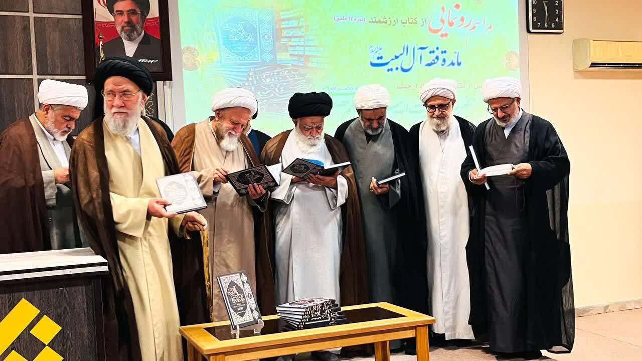از مجموعه کتاب مائده فقه آل البیت علیهم السلام رونمایی شد