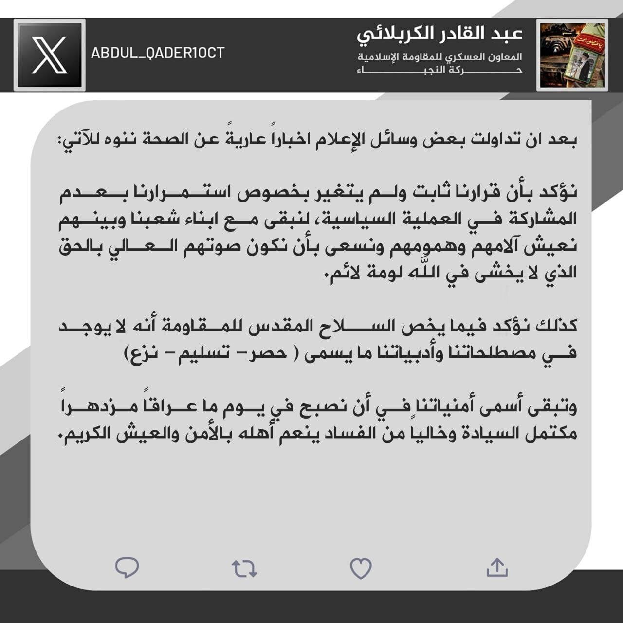 حركة النجباء بشأن ملف السلاح: لا تسليم ولا نزع ولا حصر