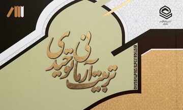 مکتب تربیتی انقلاب اسلامی، نسخه ارتقا یافته و اصلاح‌شده مکتب تربیتی نجف