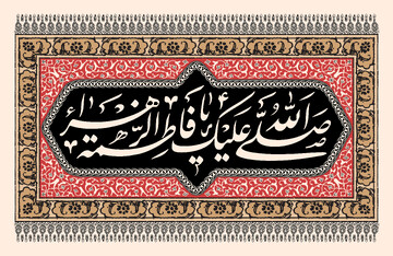 سوگواره «یاس نبوی» در بقعه متبرکه علی بن بابویه قمی(ره)