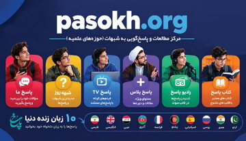 راه‌اندازی پایگاه پاسخ؛ مرجعی برای پاسخ‌گویی و مطالعات شبهه‌پژوهی