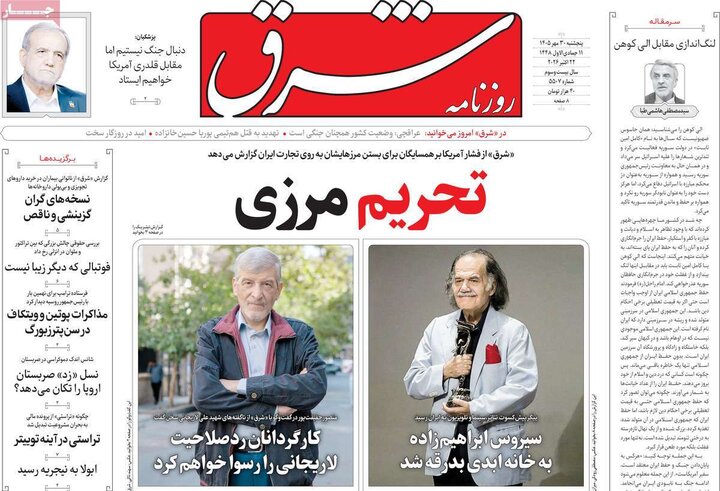 صفحه اول روزنامه‌های پنج شنبه 30 مهر ماه