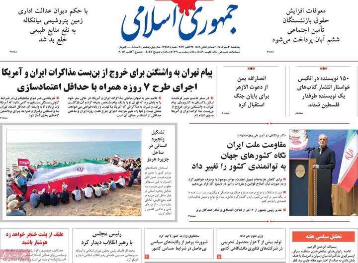 صفحه اول روزنامه‌های پنج شنبه 30 مهر ماه