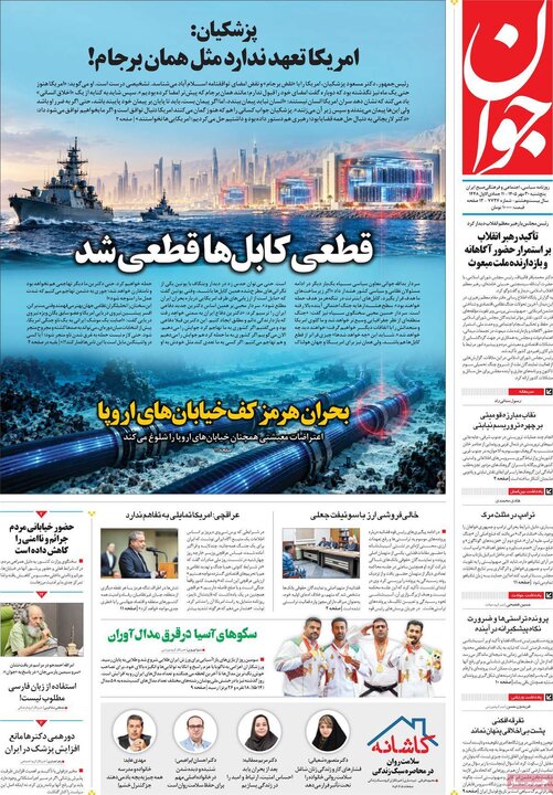 صفحه اول روزنامه‌های پنج شنبه 30 مهر ماه