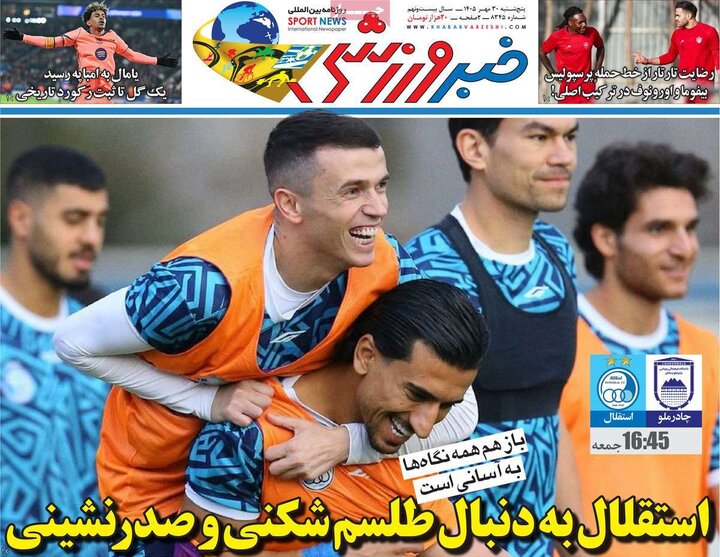 صفحه اول روزنامه‌های پنج شنبه 30 مهر ماه