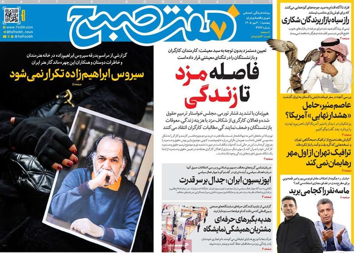صفحه اول روزنامه‌های پنج شنبه 30 مهر ماه