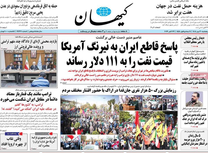 صفحه اول روزنامه‌های پنج شنبه 30 مهر ماه