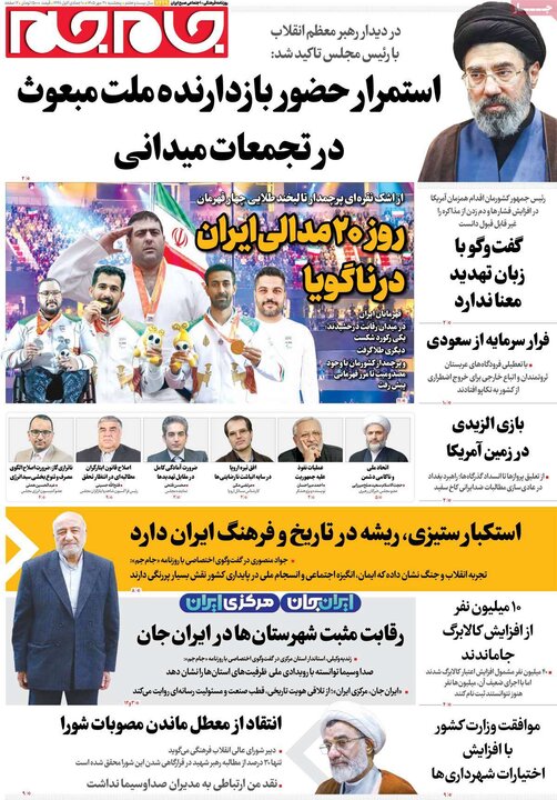 صفحه اول روزنامه‌های پنج شنبه 30 مهر ماه