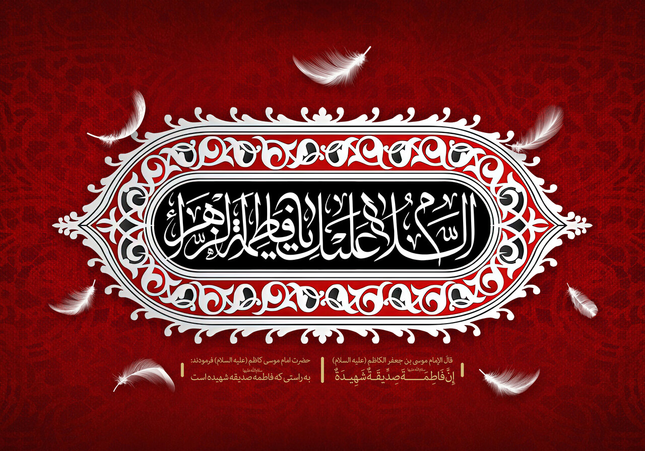 اعلام برنامه‌های عزاداری ایام فاطمیه اول در آستان امامزادگان احمد و علی(ع)