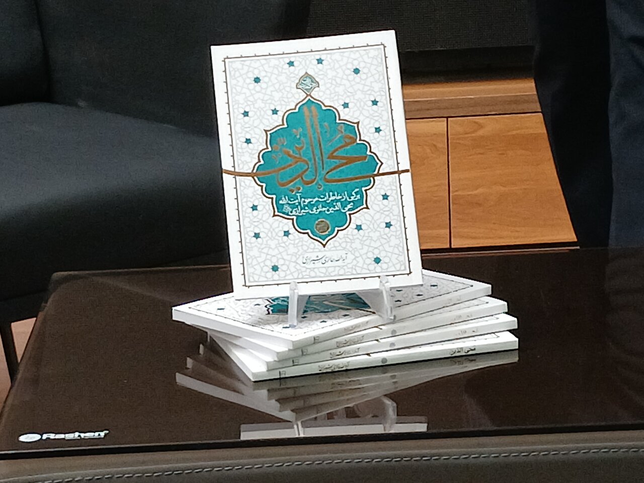 آیین رونمایی از کتاب محی‌الدین؛ برگ‌هایی از خاطرات مرحوم آیت‌الله محی‌الدین حائری شیرازی