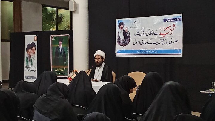 مظفرآباد: فاطمیہ ایجوکیشنل کمپلیکس میں رہبر شہید کے افکار کی روشنی میں "طلبہ کی جامع تربیت کے بنیادی اصول" پر علمی نشست