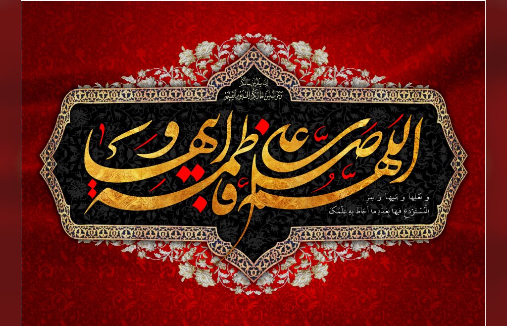 حضرت فاطمہ زہرا سلام اللہ علیہا حق و باطل کی پہچان ہیں: حجۃ الاسلام والمسلمین نظری منفرد