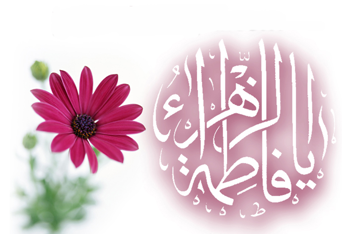 قصيدة لـ"إقبال اللاهوري" في مدح الزهراء (عليها السلام): نســـب المســيح بنــى لمريم ســـيرة ** بقيــت علــــى طول المدى ذكراهـــا