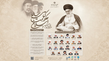 فقه مقاومت و حکمرانی اسلامی؛ محور پیش‌همایش‌های هشتمین دوره کتاب سال حکومت اسلامی