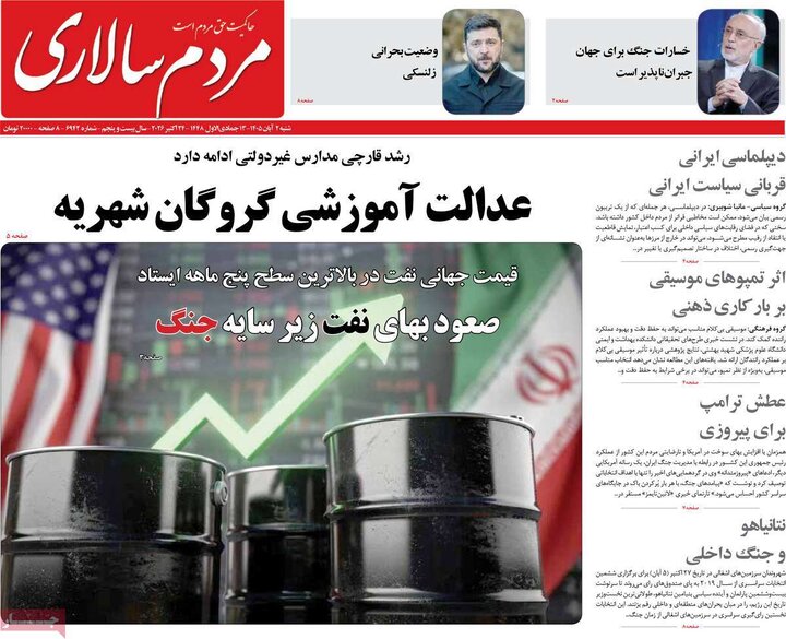 صفحه اول روزنامه‌های شنبه 2 آبان ماه
