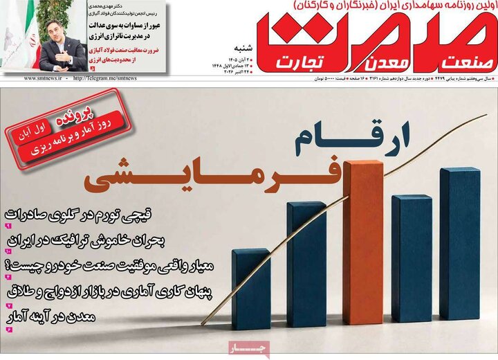 صفحه اول روزنامه‌های شنبه 2 آبان ماه