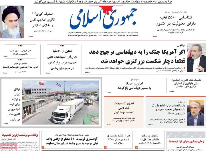 صفحه اول روزنامه‌های شنبه 2 آبان ماه
