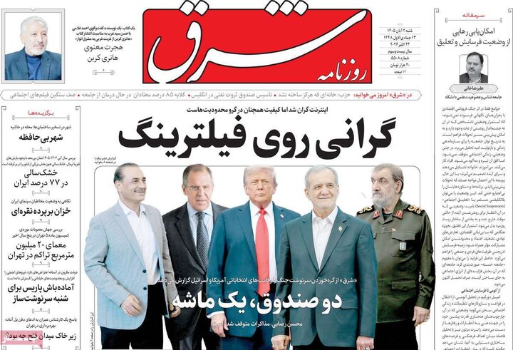 صفحه اول روزنامه‌های شنبه 2 آبان ماه